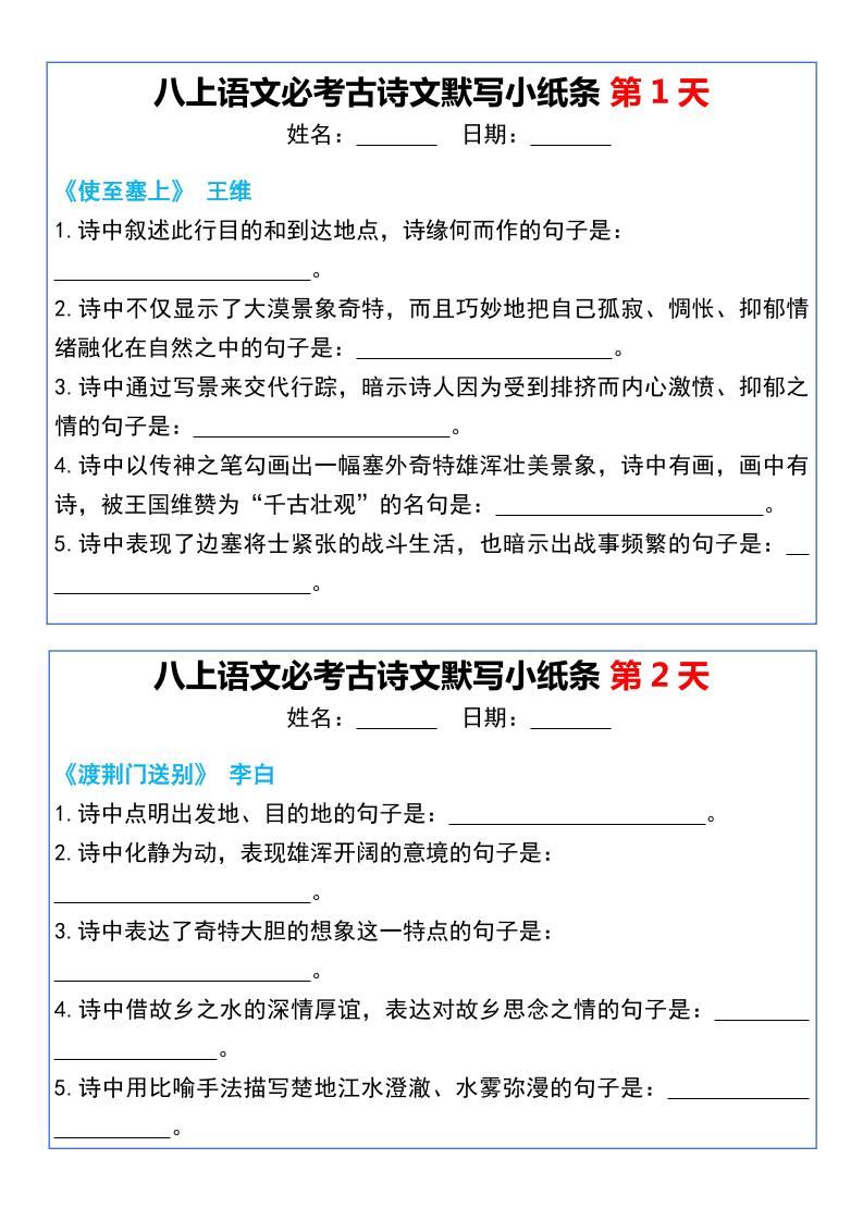 八上语文必考古诗文默写小纸条20天-新时光资源网