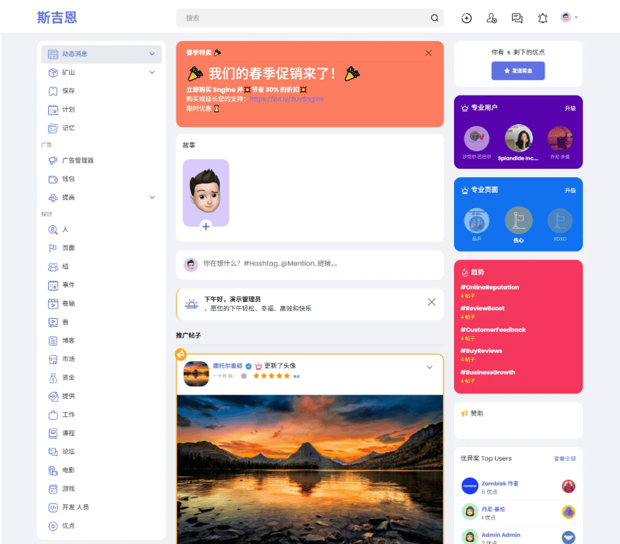 多语言海外社交平台 国外交友软件PHP源码Sngine 支持短视频和博客订阅-新时光资源网