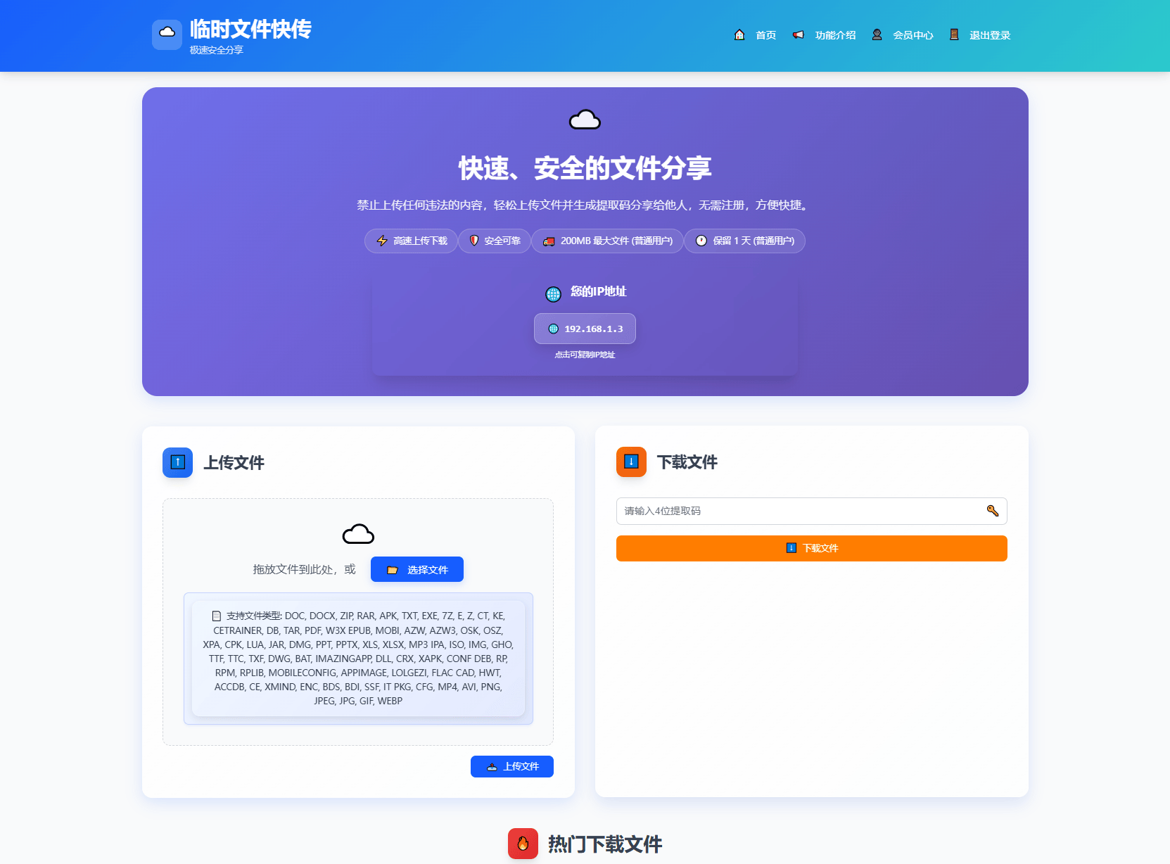 9月更新 临时文件快传系统源码 全开源附教程-新时光资源网
