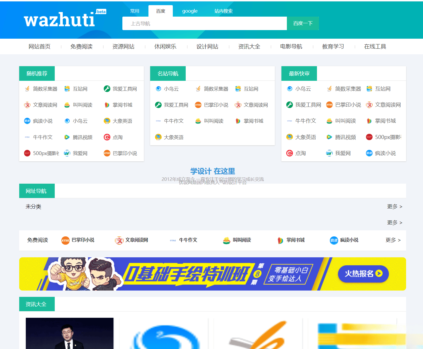 wordpress自动响应导航站主题wp导航站源码php外链程序自动适别-新时光资源网