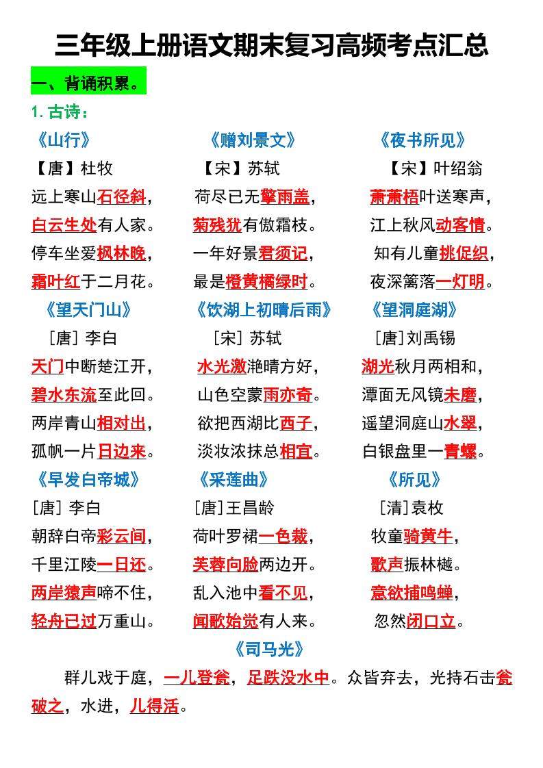 三年级上册语文期末复习高频考点汇总2-新时光资源网
