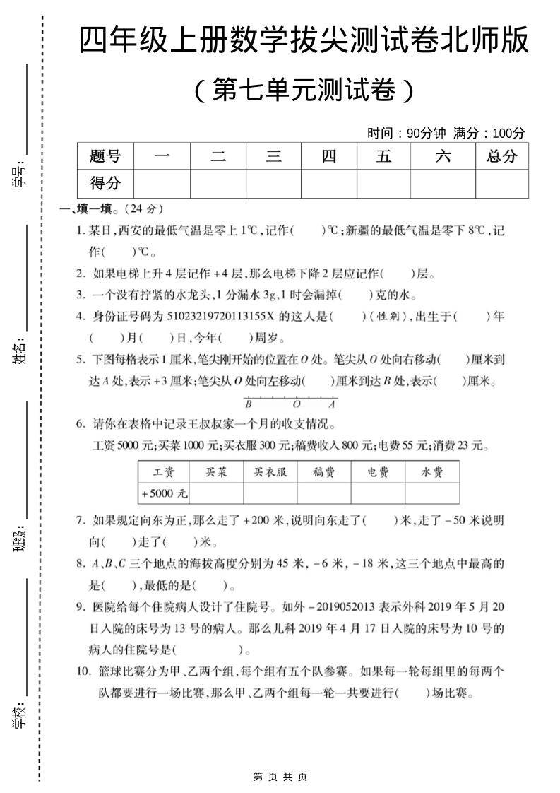 四年级上数学第七单元测试卷《北师版》-新时光资源网