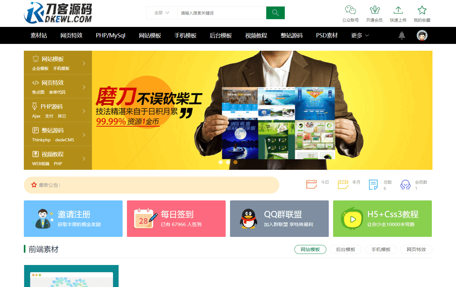 织梦素材站网站源码 资源付费下载交易平台源码-新时光资源网
