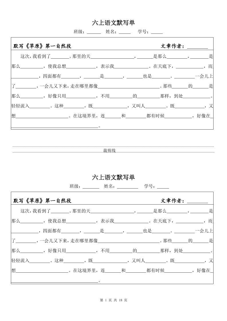 六上语文默写单（一式两份共18页）-新时光资源网