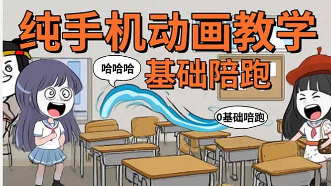 手机沙雕动画：制作流程全解析，爆笑文案创作技巧，基础软件操作指南-新时光资源网