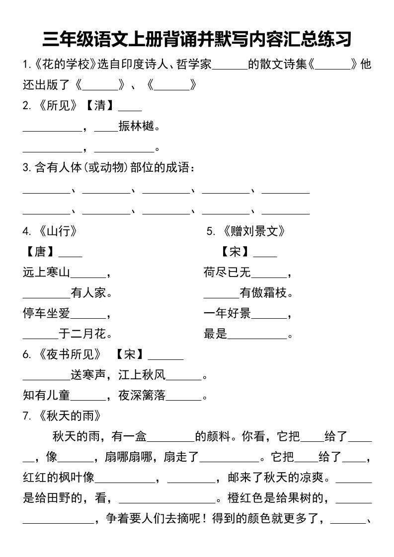 三年级语文上册背诵并默写内容汇总练习-新时光资源网
