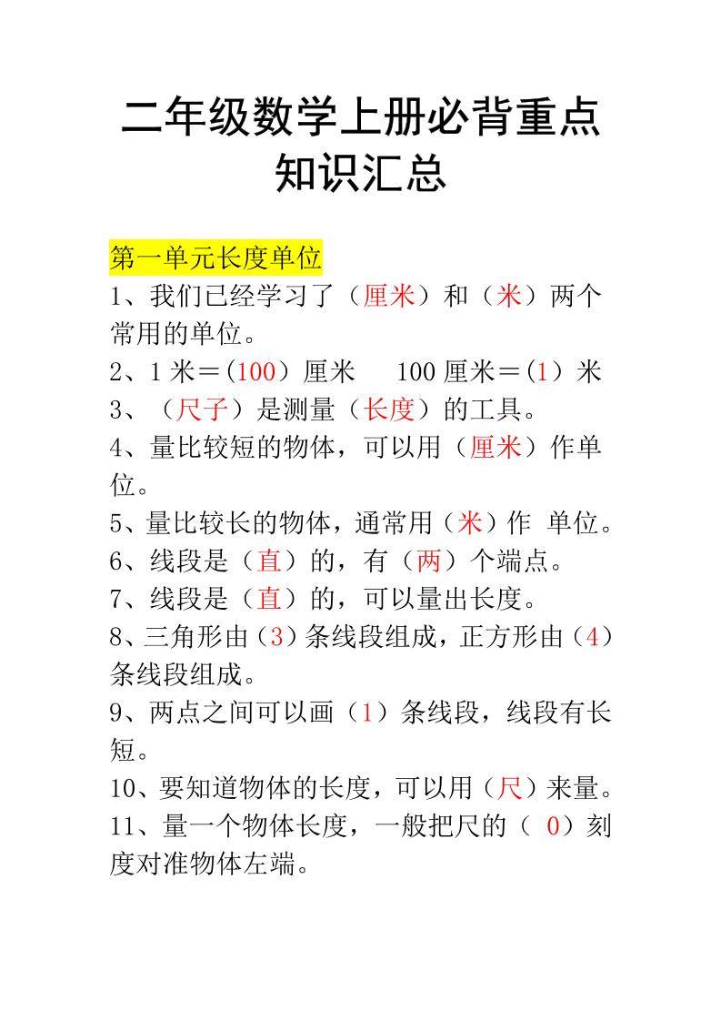 二年级上册数学必背知识汇总-新时光资源网