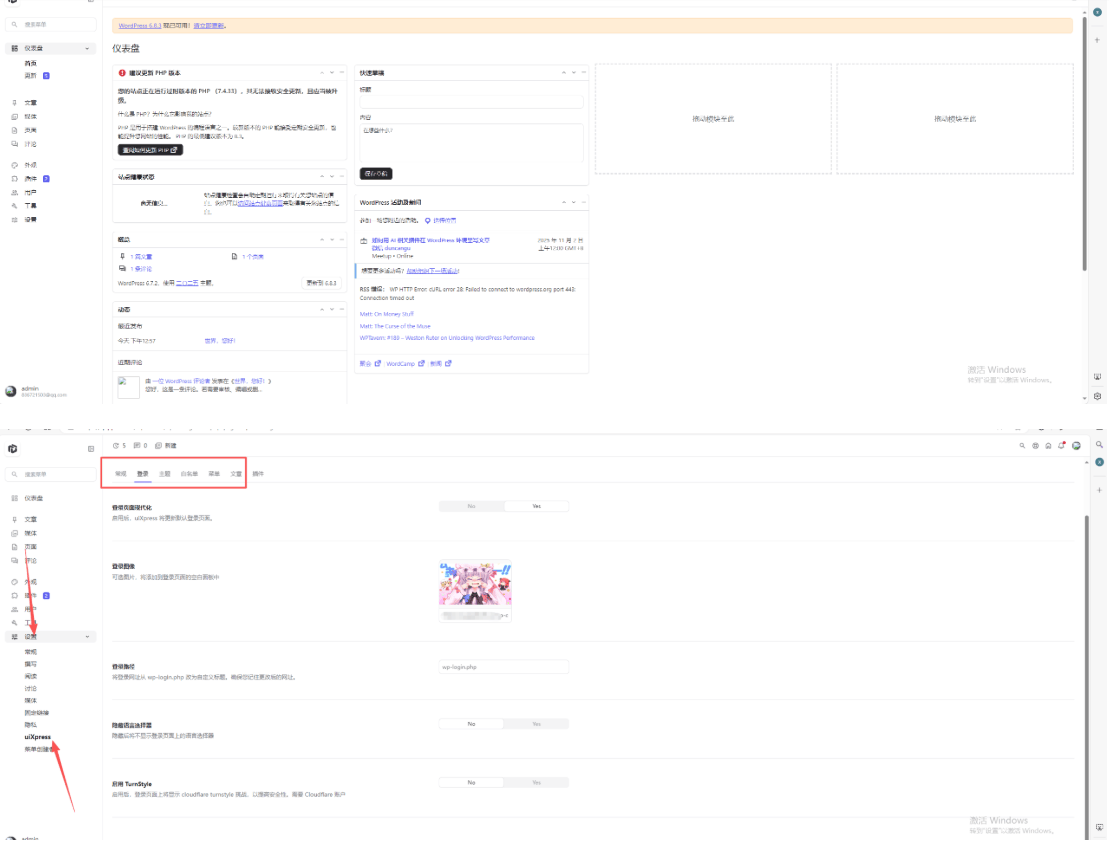WordPress博客登录页面后台页面美化版百度网盘下载-新时光资源网