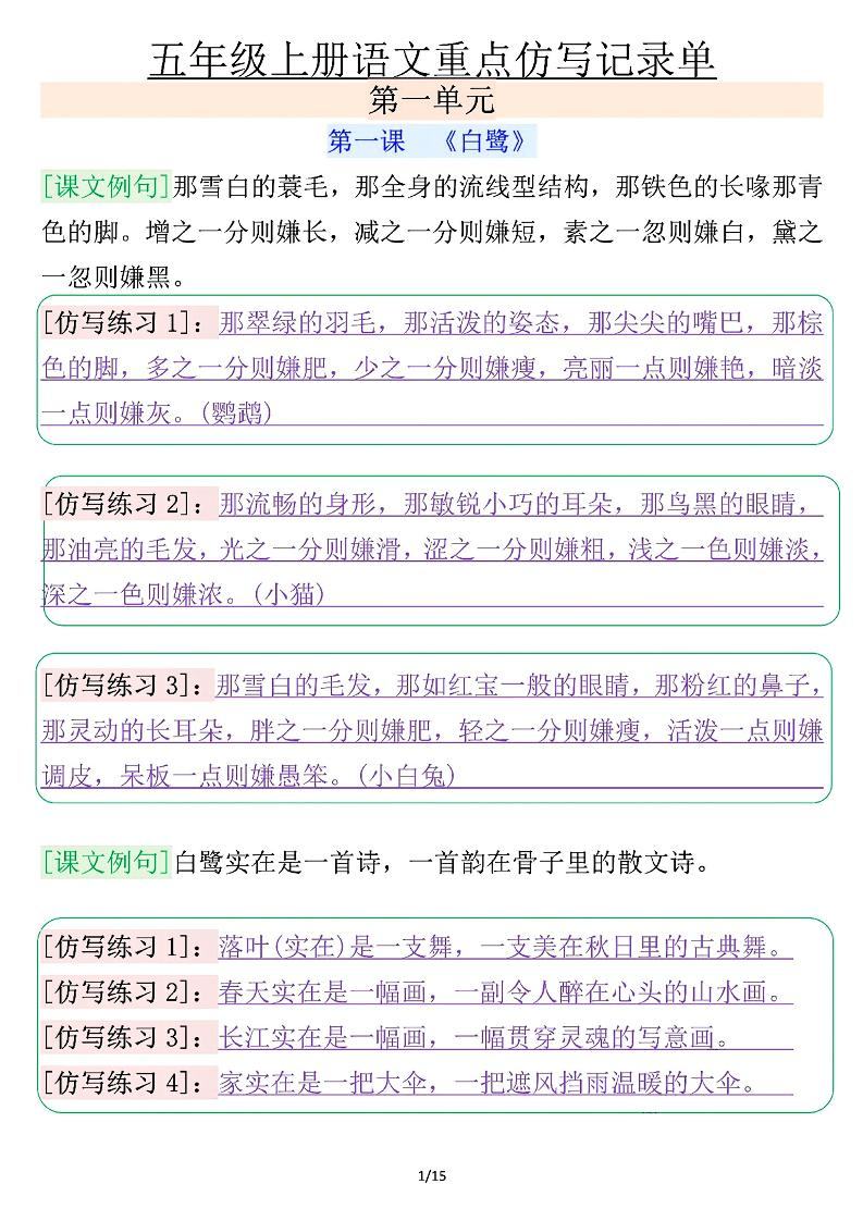 五年级上册语文重点仿写记录单（含答案30页）-新时光资源网