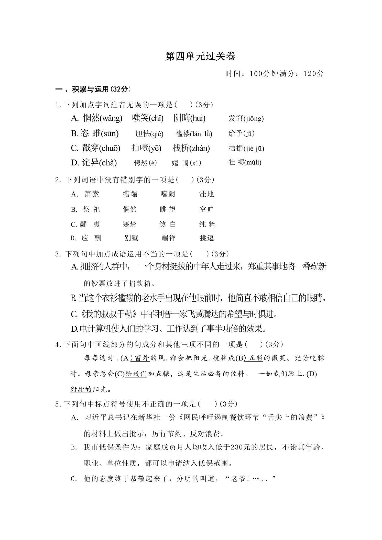 九年级上语文第四单元过关卷-新时光资源网