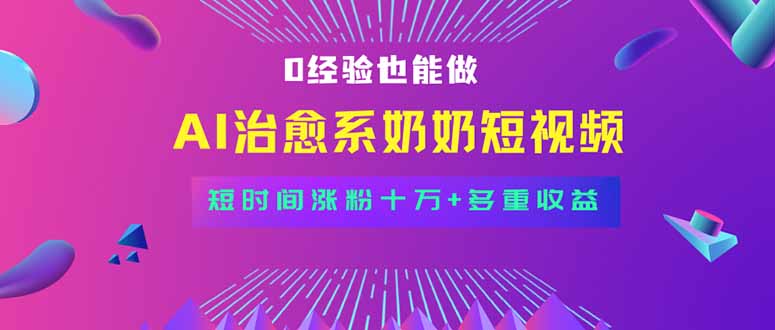 全新蓝海短视频赛道，小白也能快速复制，轻松月入过万-新时光资源网