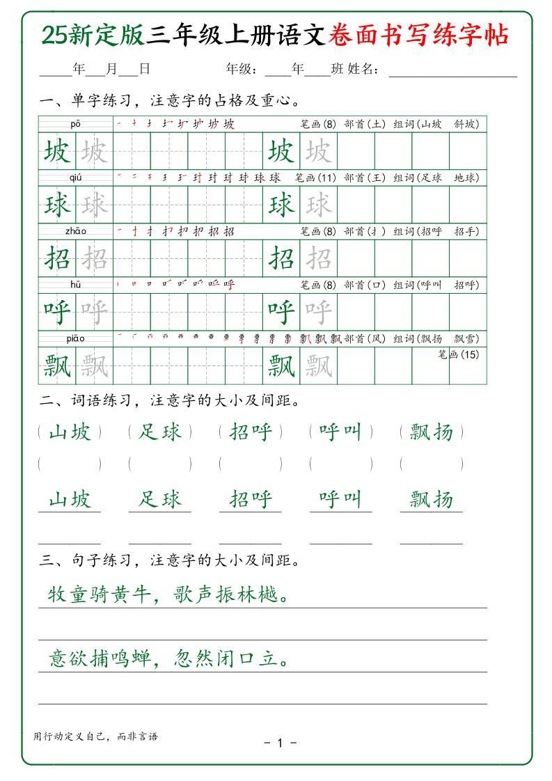 25新定版三上语文卷面书写练字帖50页-新时光资源网