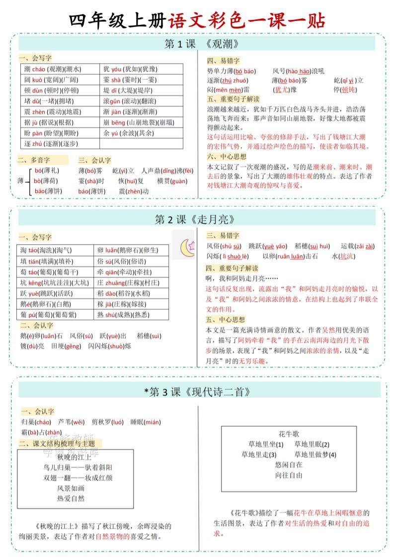 四年级上语文彩色一课一贴-新时光资源网