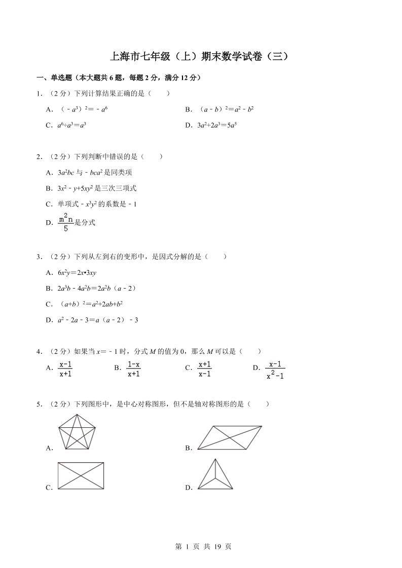 七年级上数学期末数学试卷（三）-新时光资源网