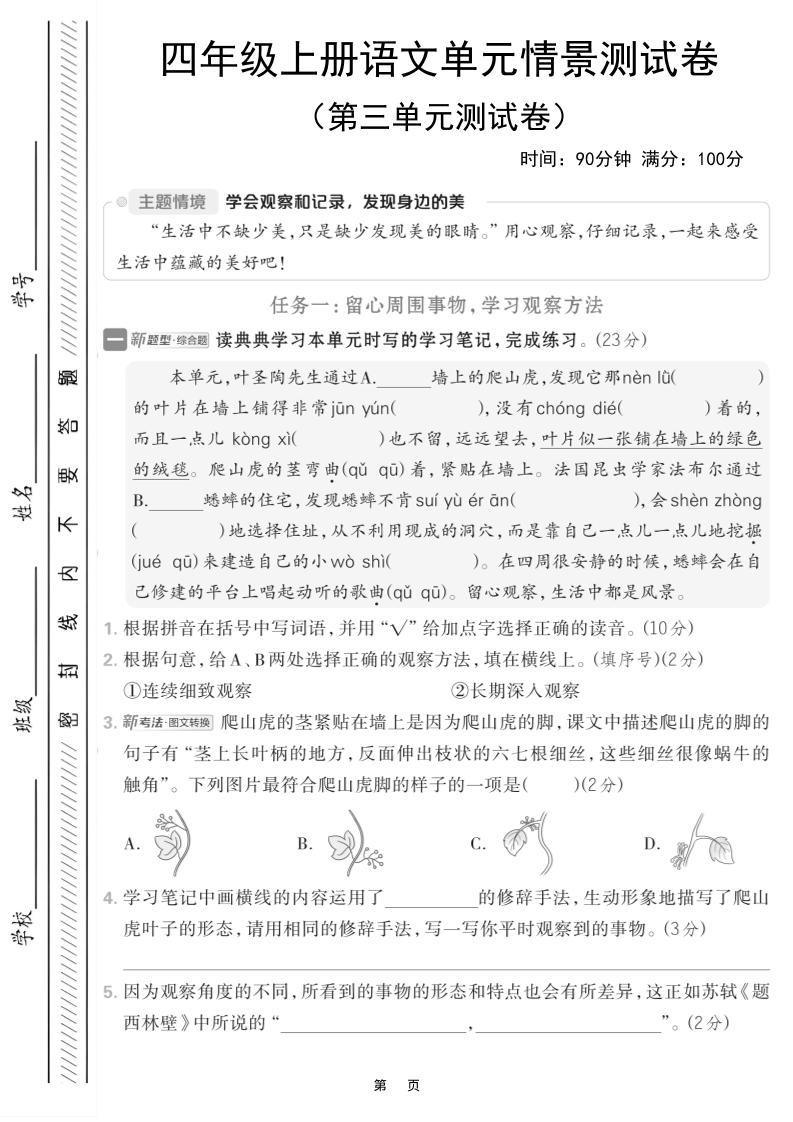 四上语文第三单元情境测试卷（含答案7页）-新时光资源网