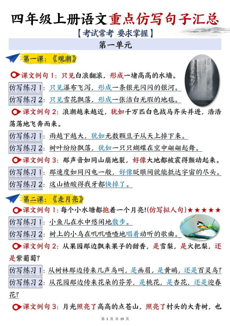 四上语文重点仿写句子汇总（19页）-新时光资源网