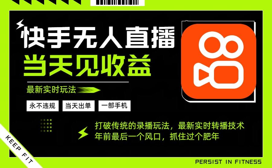 年前最后一个风口项目，跟上就吃肉，一部手机就可以从操作，轻松日入500+-新时光资源网