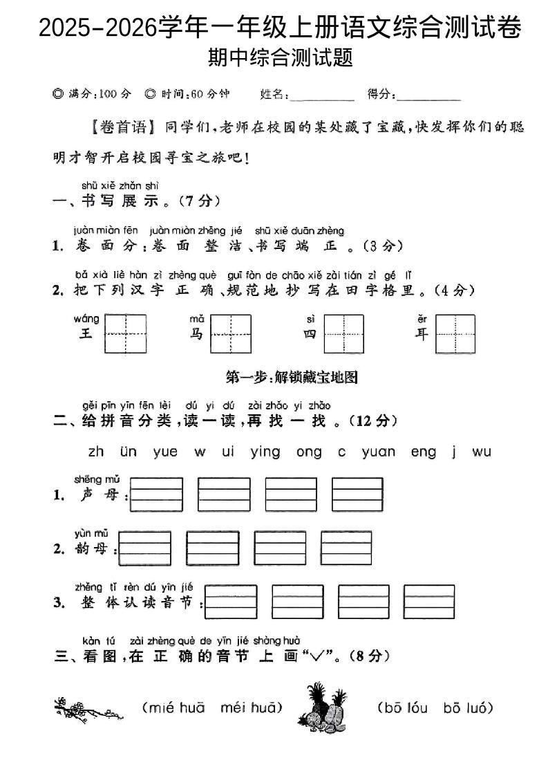 一年级上语文期中情景测试卷-新时光资源网