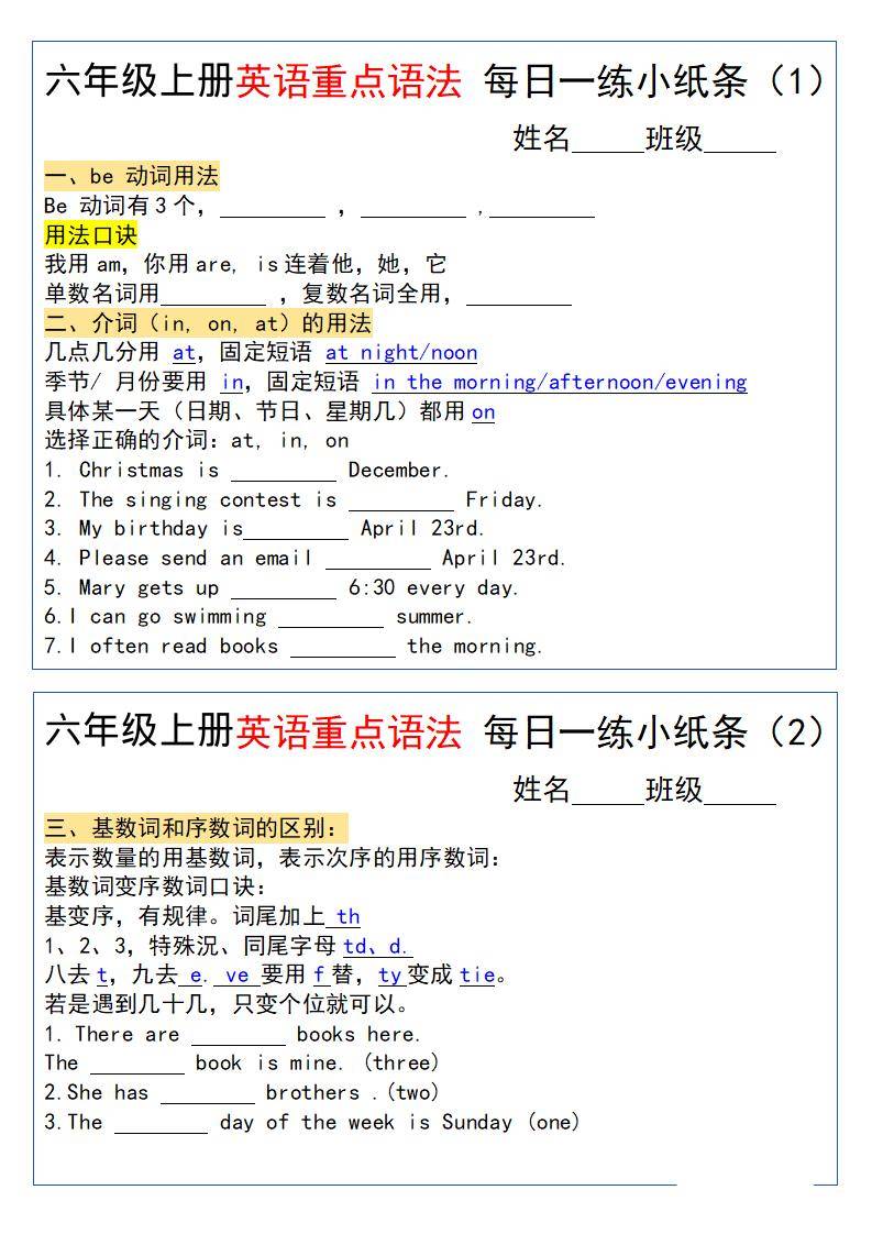 六上英语小纸条语法每日一练-新时光资源网