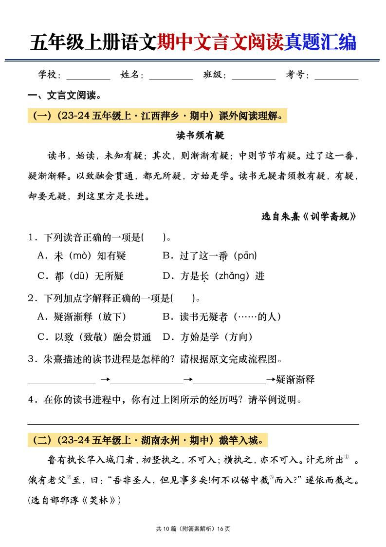 五年级上册语文期中文言文阅读真题汇编-新时光资源网