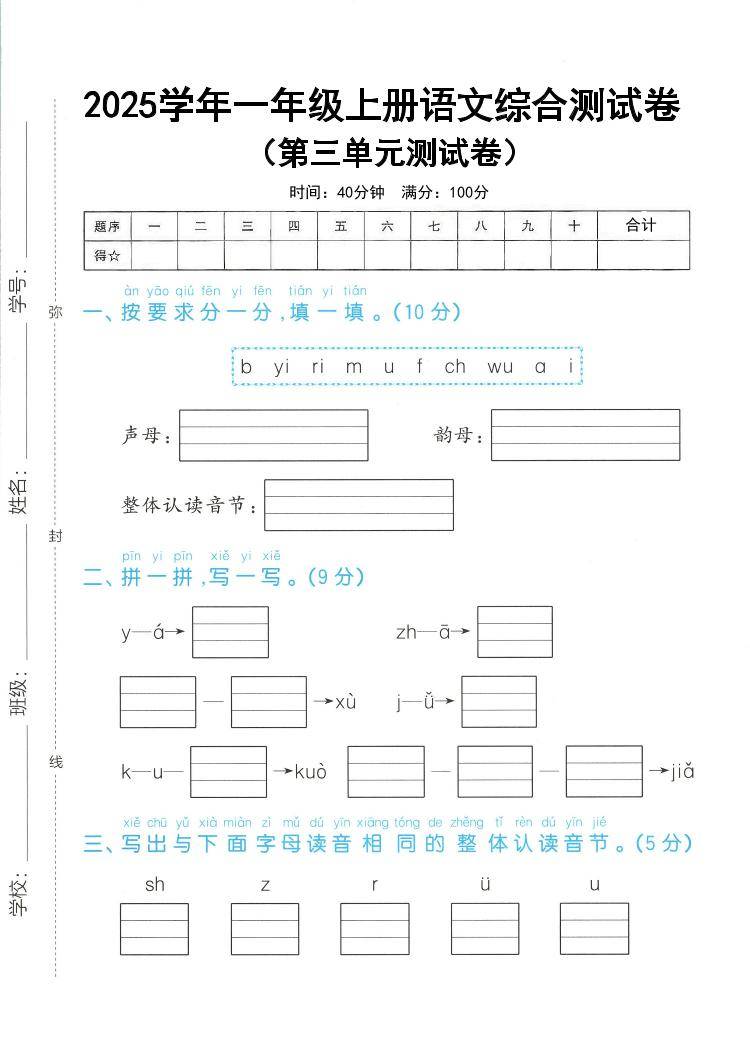 25学年一上语文第三单元综合测试卷（含答案5页）-新时光资源网