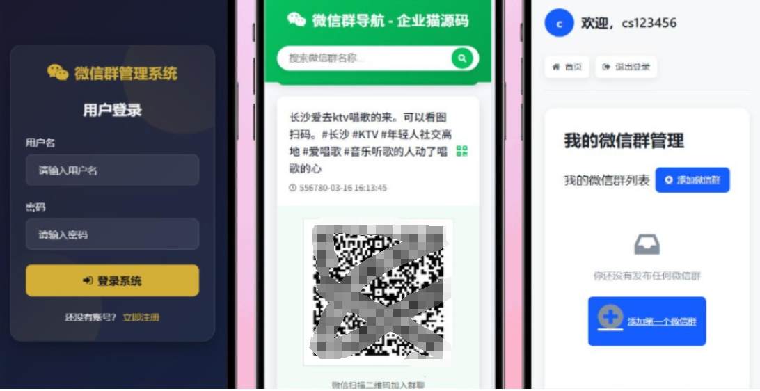 更新版微信群导航系统源码2.0 微信自动拉群软件 全开源 带后台 精准获客神器-新时光资源网