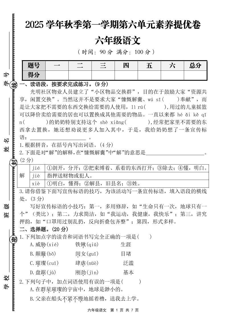 六上语文第六单元素养提优卷（含答案）-新时光资源网