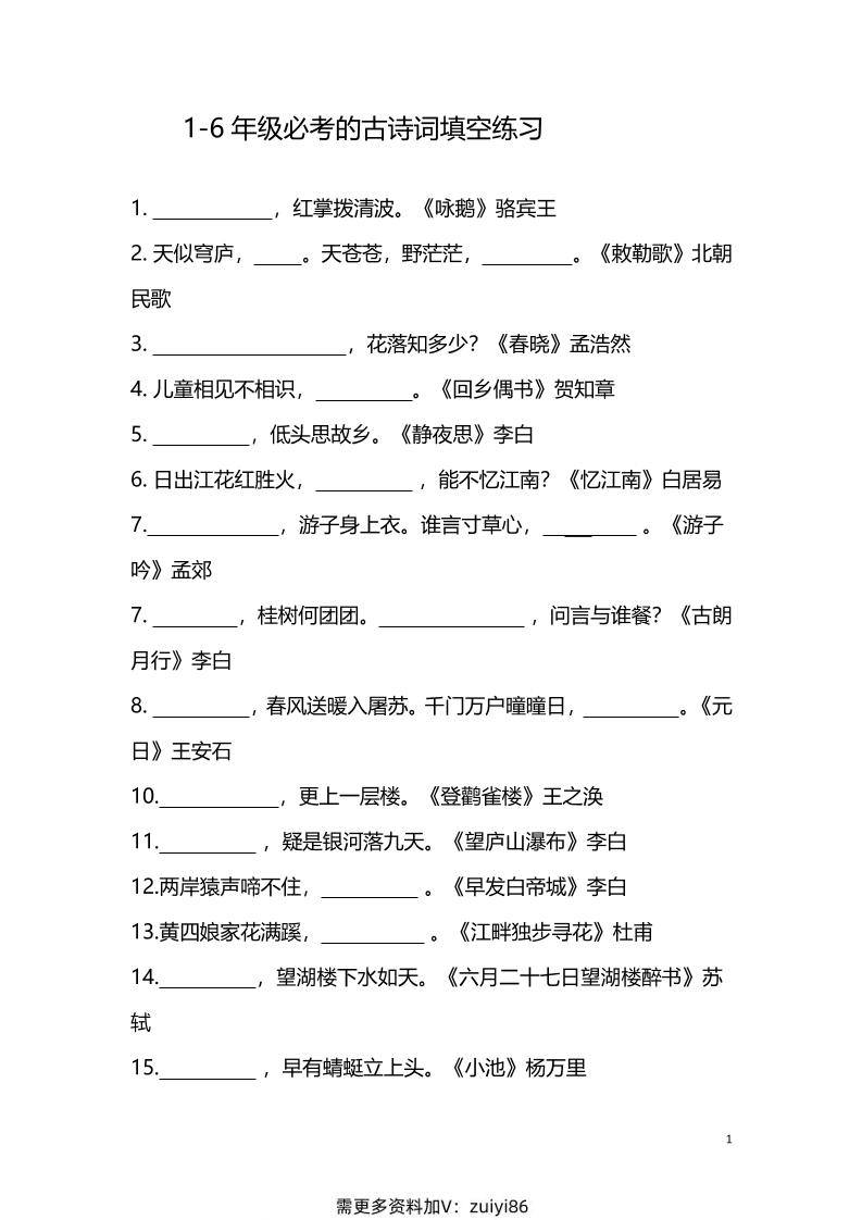 【1-6年级古诗词填空】1-6年级必考的古诗词填空练习（附答案）六上语文-新时光资源网