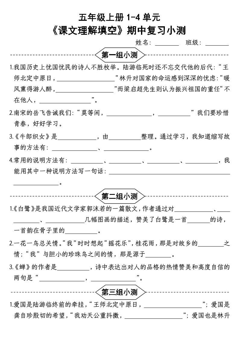 按课文内容填空】五年级上册语文1-4单元期中复习小测-含答案-新时光资源网