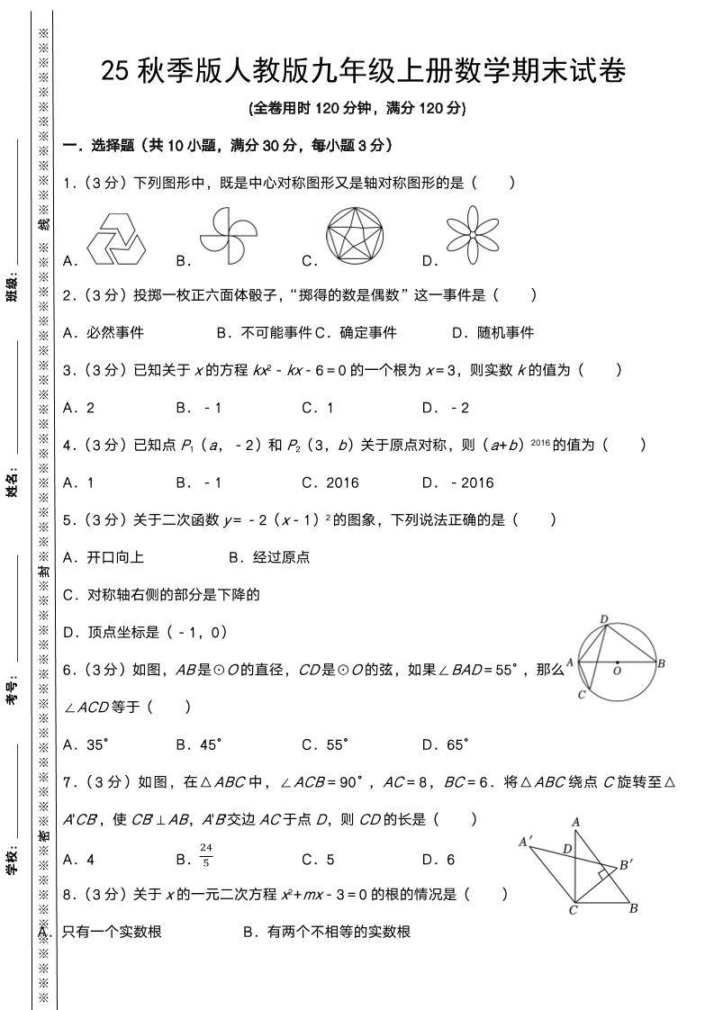 【2025秋新版】人教版九年级上册数学期末试卷-新时光资源网