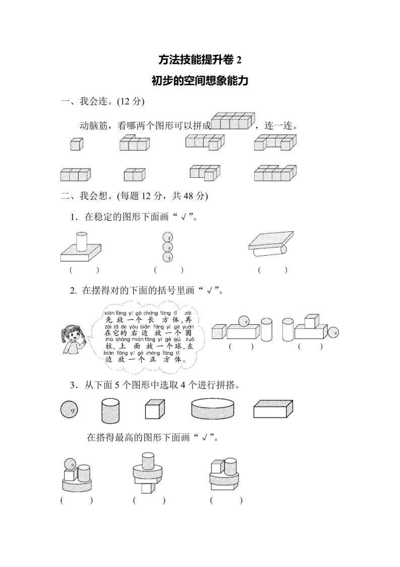 一上数学方法技能提升卷2初步的空间想象能力-新时光资源网