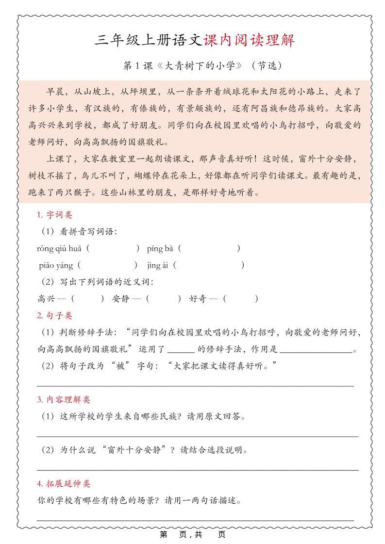 25新三上语文期中课内阅读理解专项（含答案16页）-新时光资源网