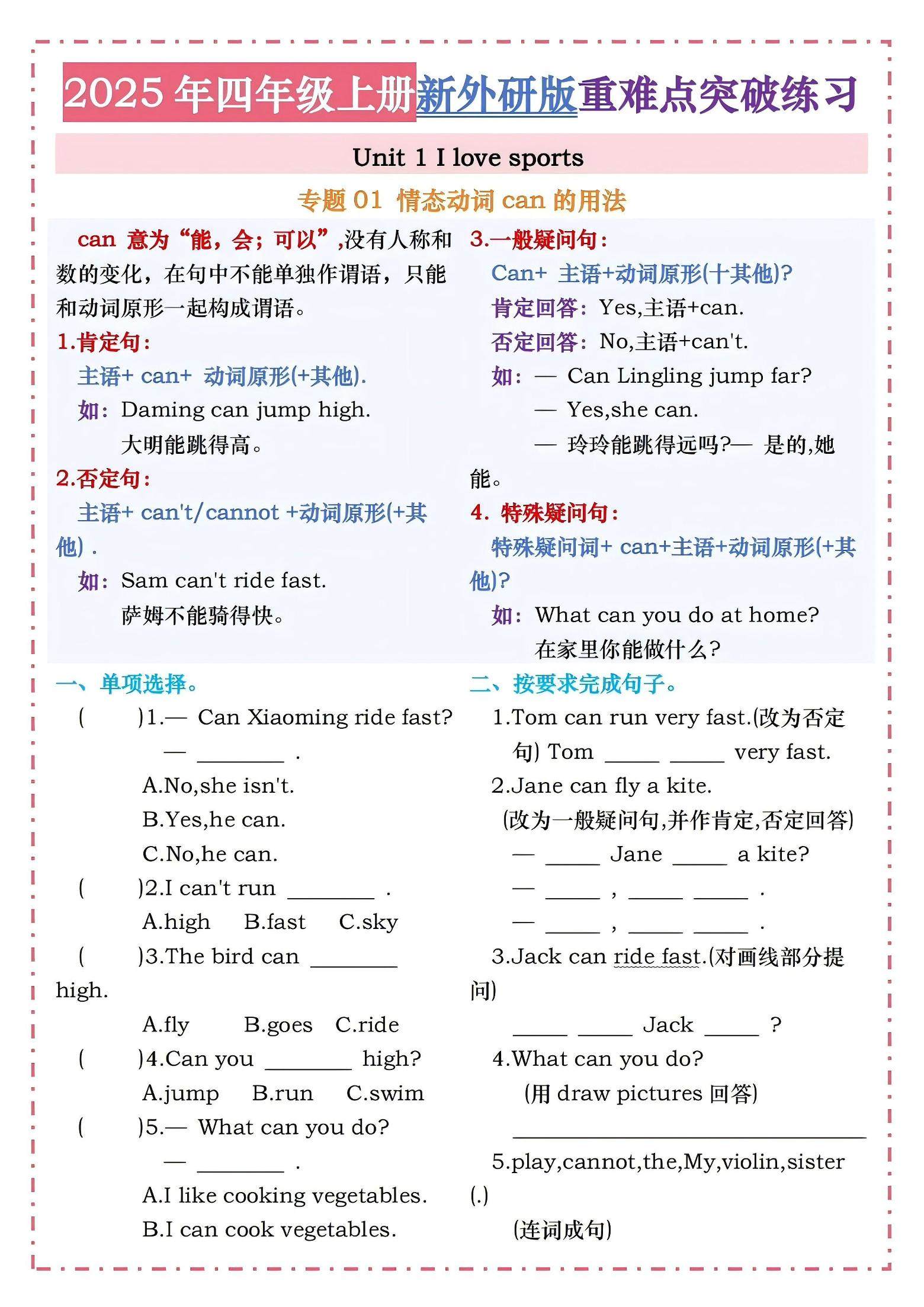 四年级上外研版英语1-4单元重难点突破练习-新时光资源网