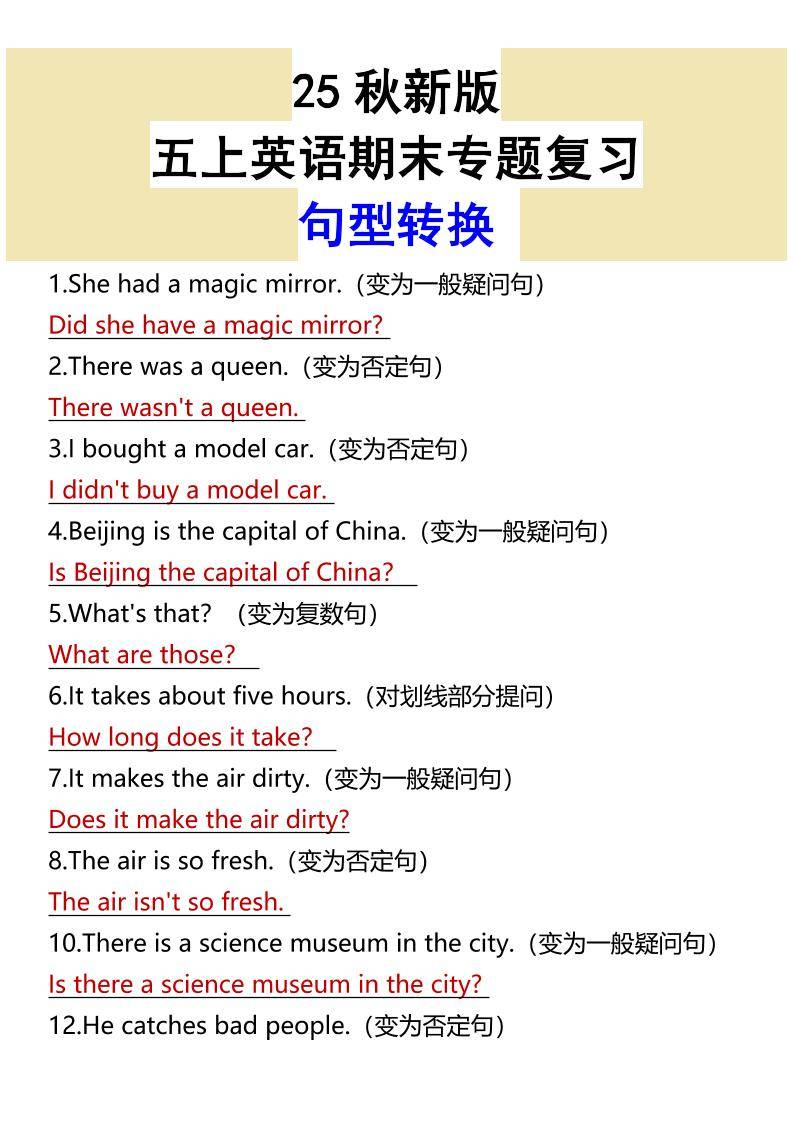 【2025秋新版】五上英语期末专题复习句型转换-新时光资源网