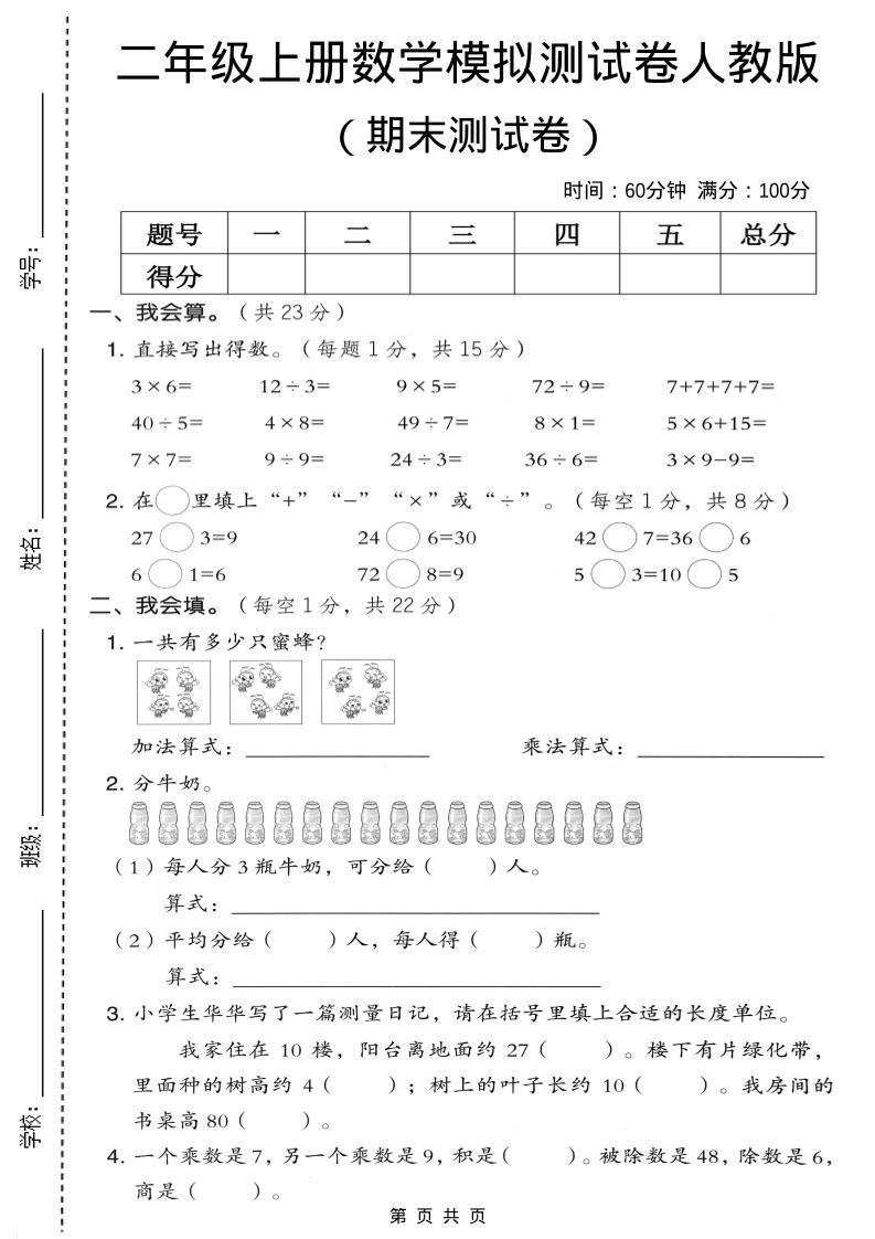 二年级上数学期末模拟测试卷4《人教版》-新时光资源网