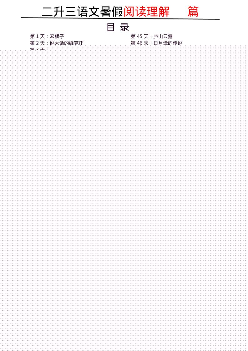 三上语文-每日阅读180天-新时光资源网