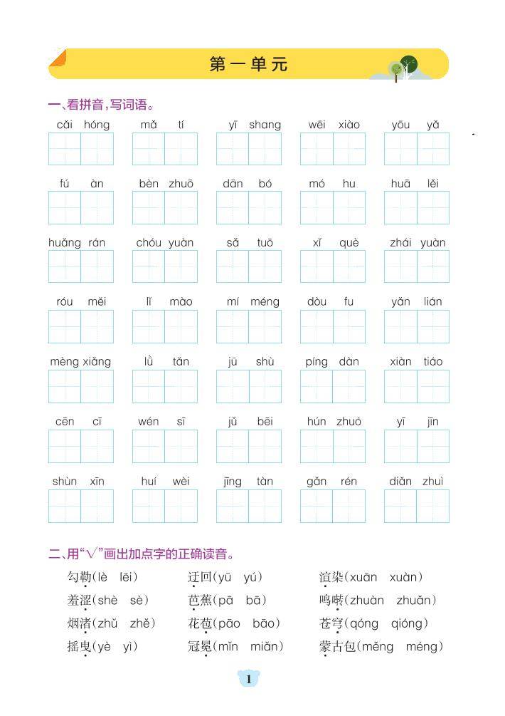 六上语文1-8单元基础知识闯关赛-新时光资源网