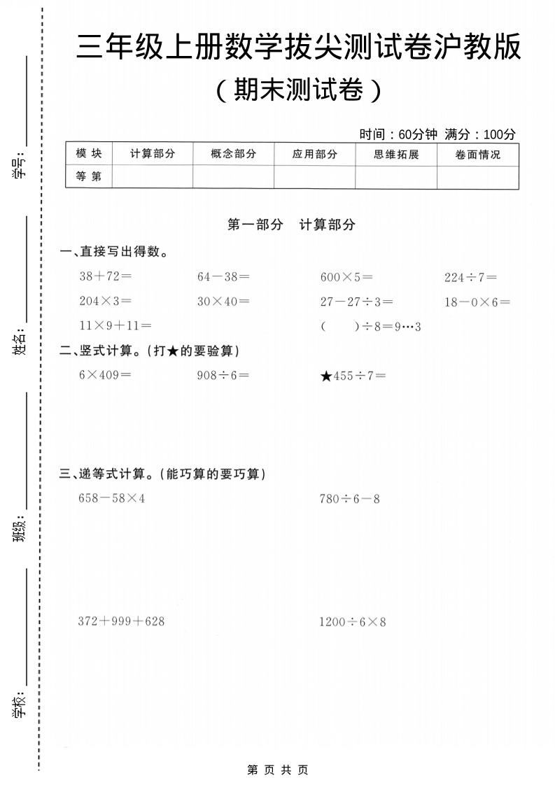 三年级上数学期末拔尖测试卷5《沪教版》-新时光资源网
