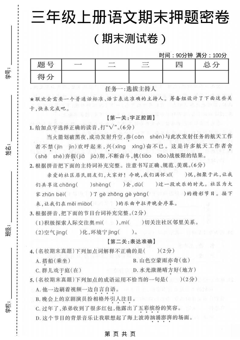 三年级上语文期末押题测试卷4-新时光资源网