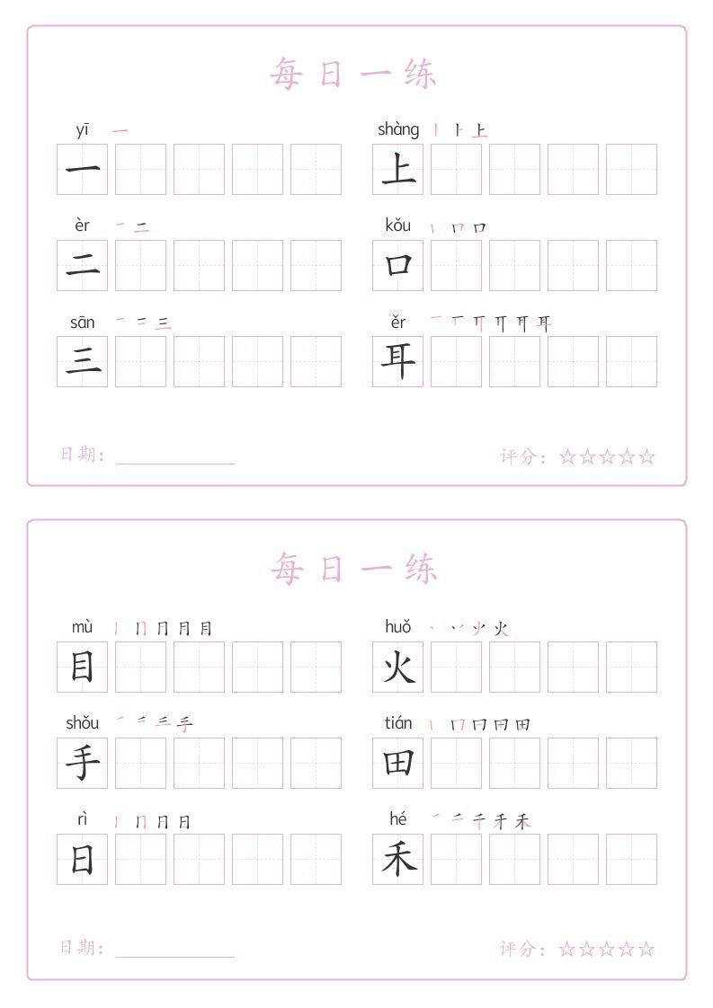 25秋一年级上册语文写字表每日一练字帖（5字版）9页-新时光资源网
