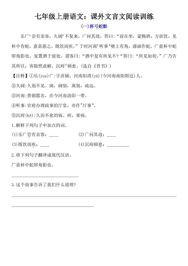 七年级上语文课外文言文训练-新时光资源网