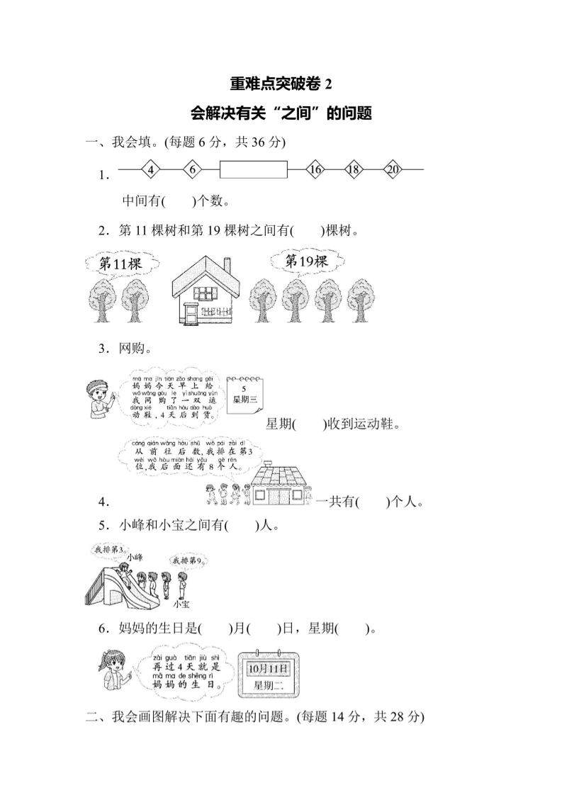 一上数学重难点突破卷2会解决有关“之间”的问题-新时光资源网