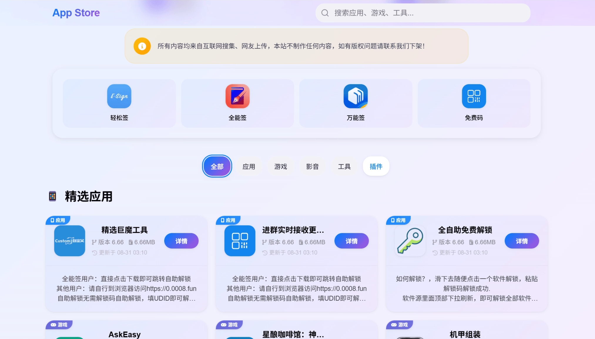 IPA软件源预览系统源码 | 第二版优化-新时光资源网