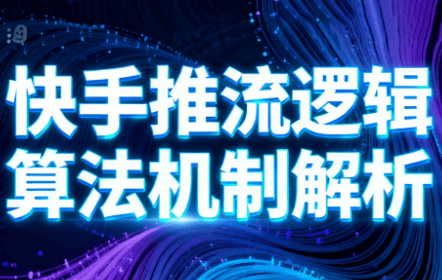 万三·快手短视频带货-新时光资源网