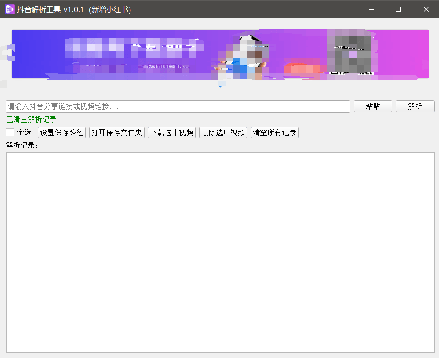 『高端精品』最新抖音小红书无水印下载电脑版，新手小白自媒体必备神器『月卡软件+使用教程』-新时光资源网