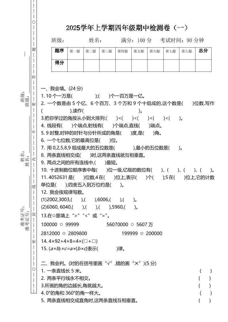 四上北师大数学期中检测卷.1-新时光资源网