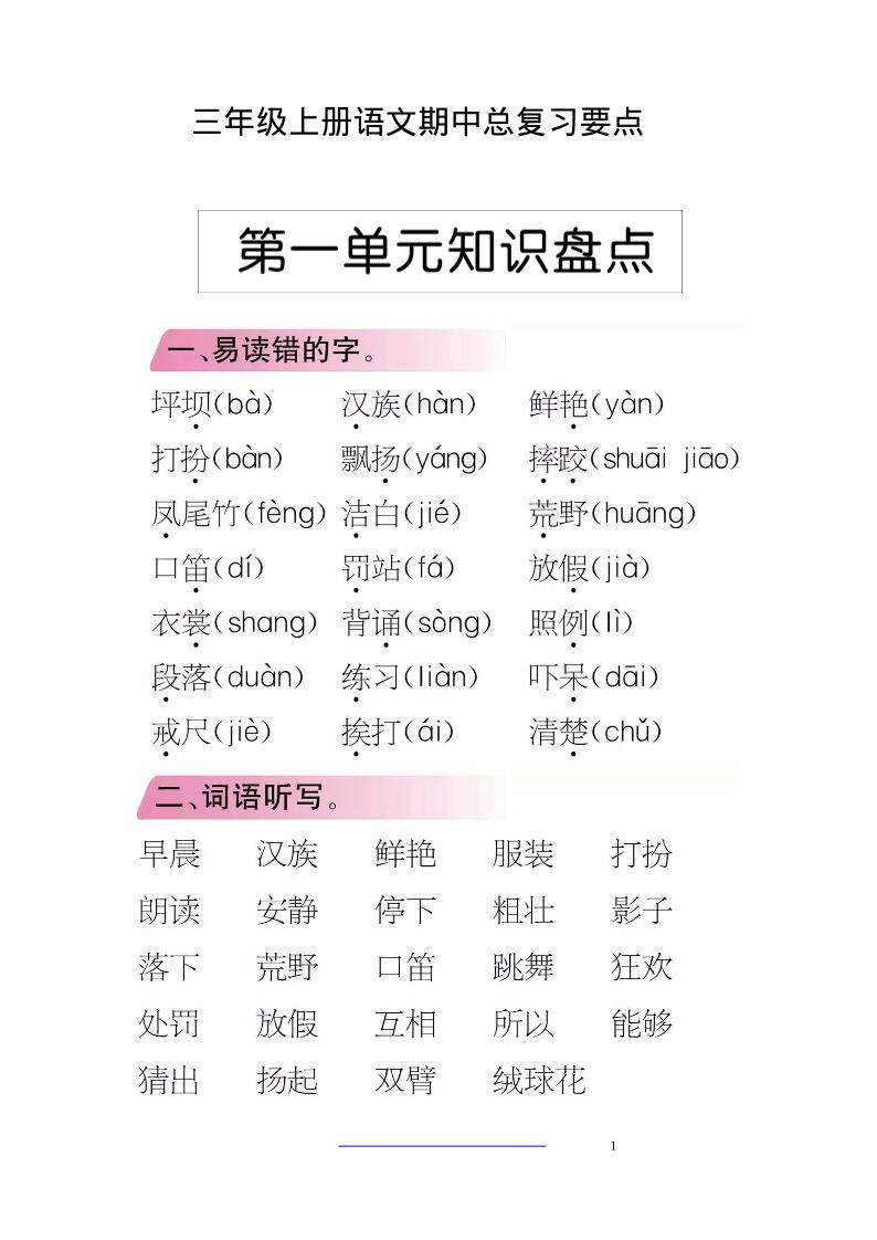 三上语文-期中期末考点类汇总-新时光资源网