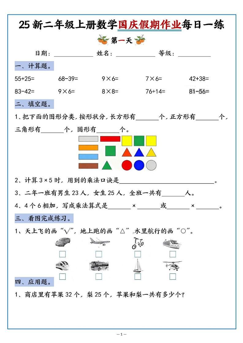 25新二上数学国庆假期作业每日一练（含答案16页）-新时光资源网