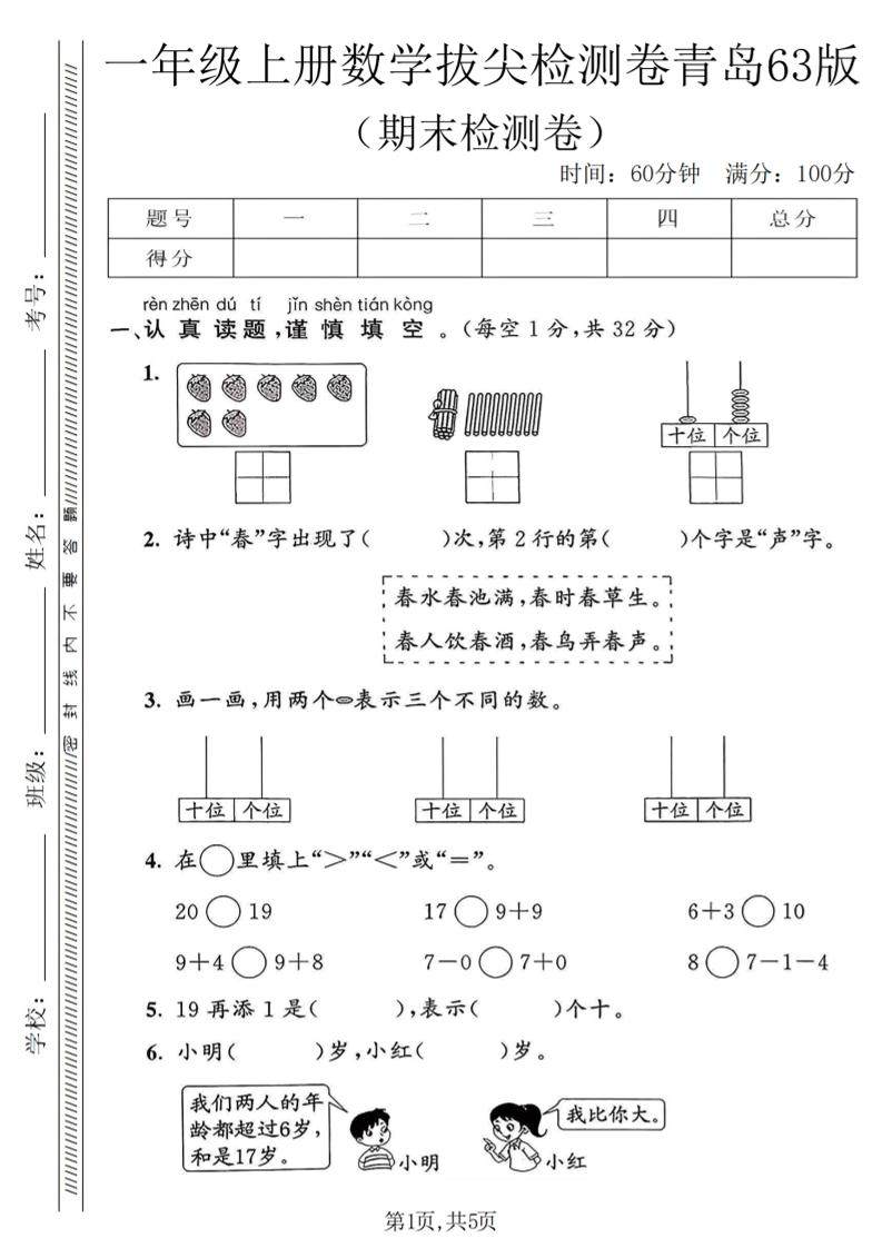 一年级上数学期末拔尖检测卷1《青岛63版》-新时光资源网