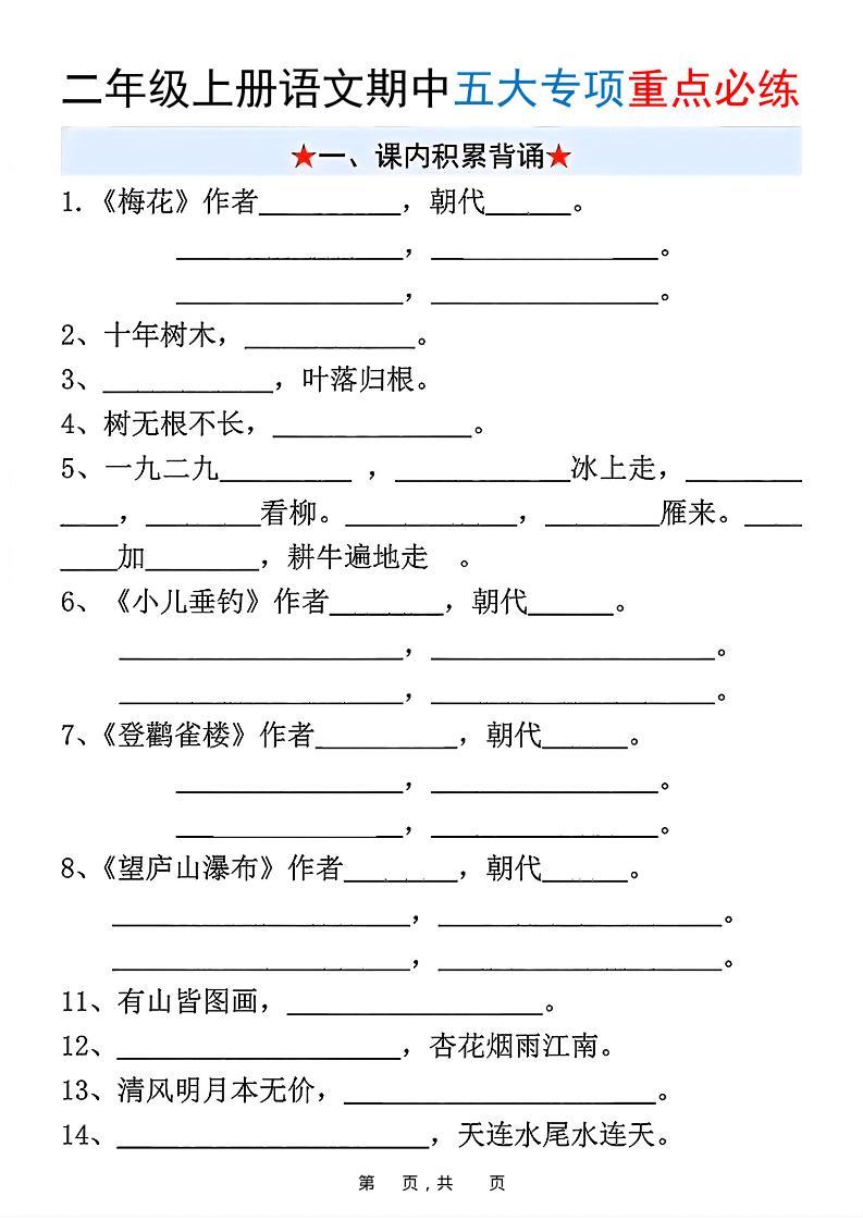 新二上语文期中五大专项重点必练（含答案18页）-新时光资源网